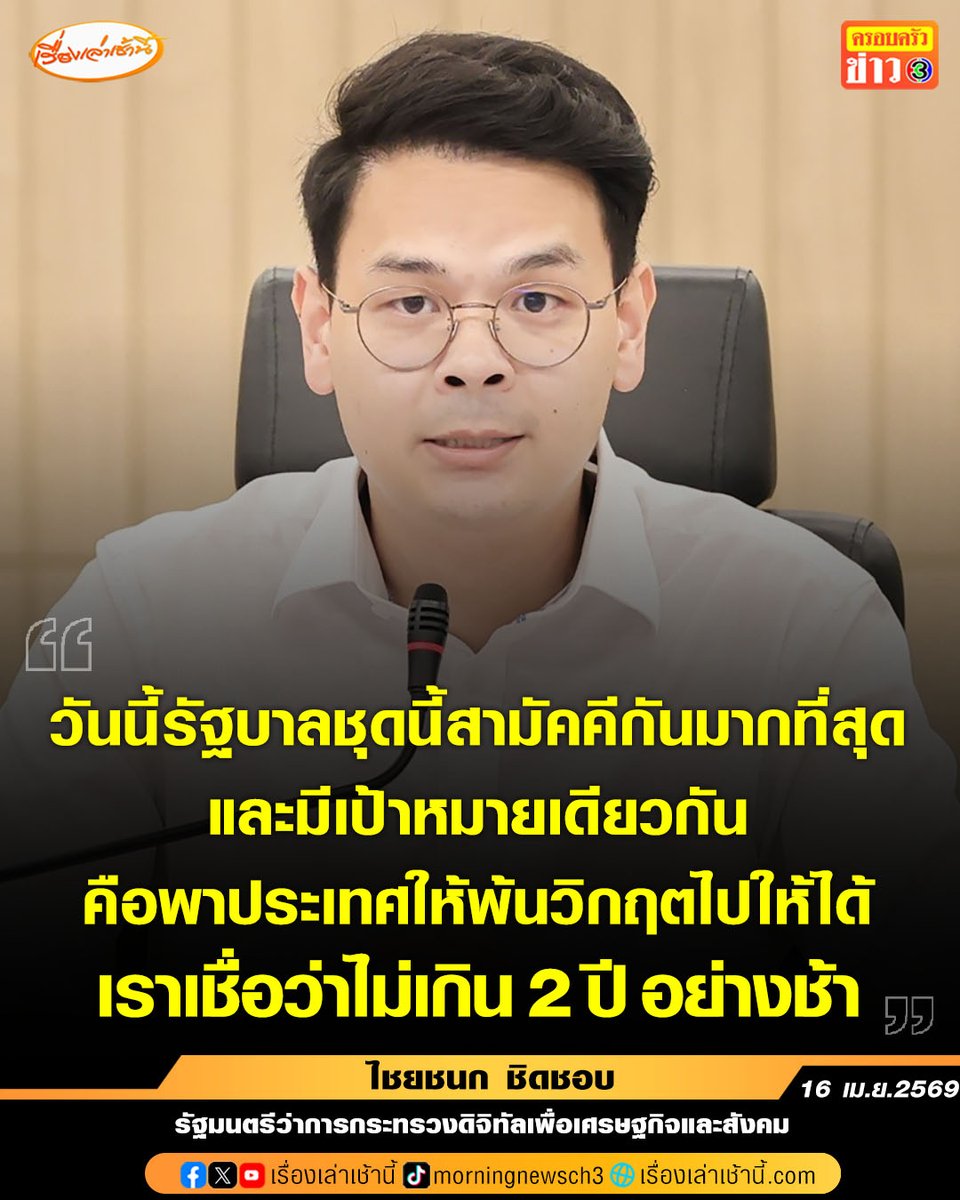 เรื่องเล่าเช้านี้ tweet media