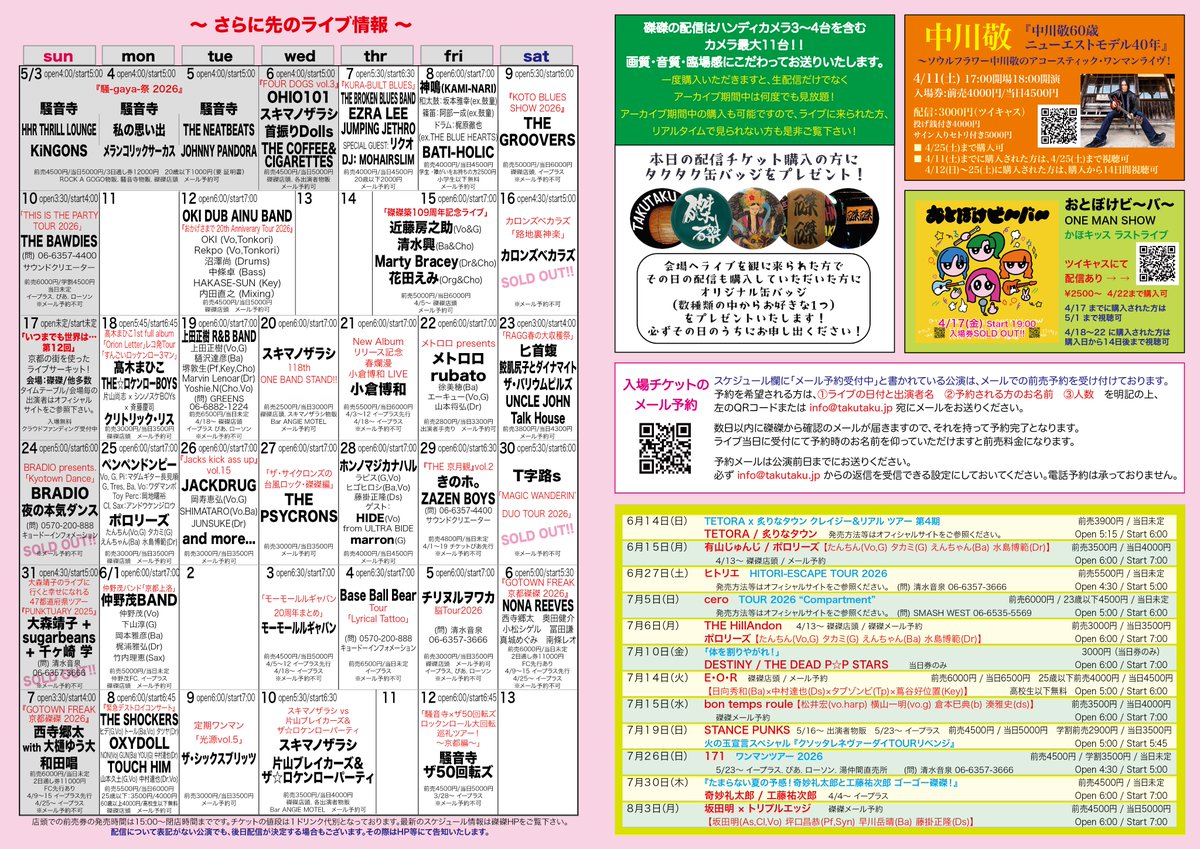 8/14(金)

土屋公平［Steady Rollin’ Man SUMMER TOUR］

　土屋公平(Vocal &amp; Guitar)
　多田尚人(Contrabass)
　Jah-Rah(Drums)
　甲田伸太郎(Sax)

18:00開場/18:30開演　前売7500円

4/18(土)〜 イープラスにて発売！
livehouse.eplus.jp/livehouse/view…