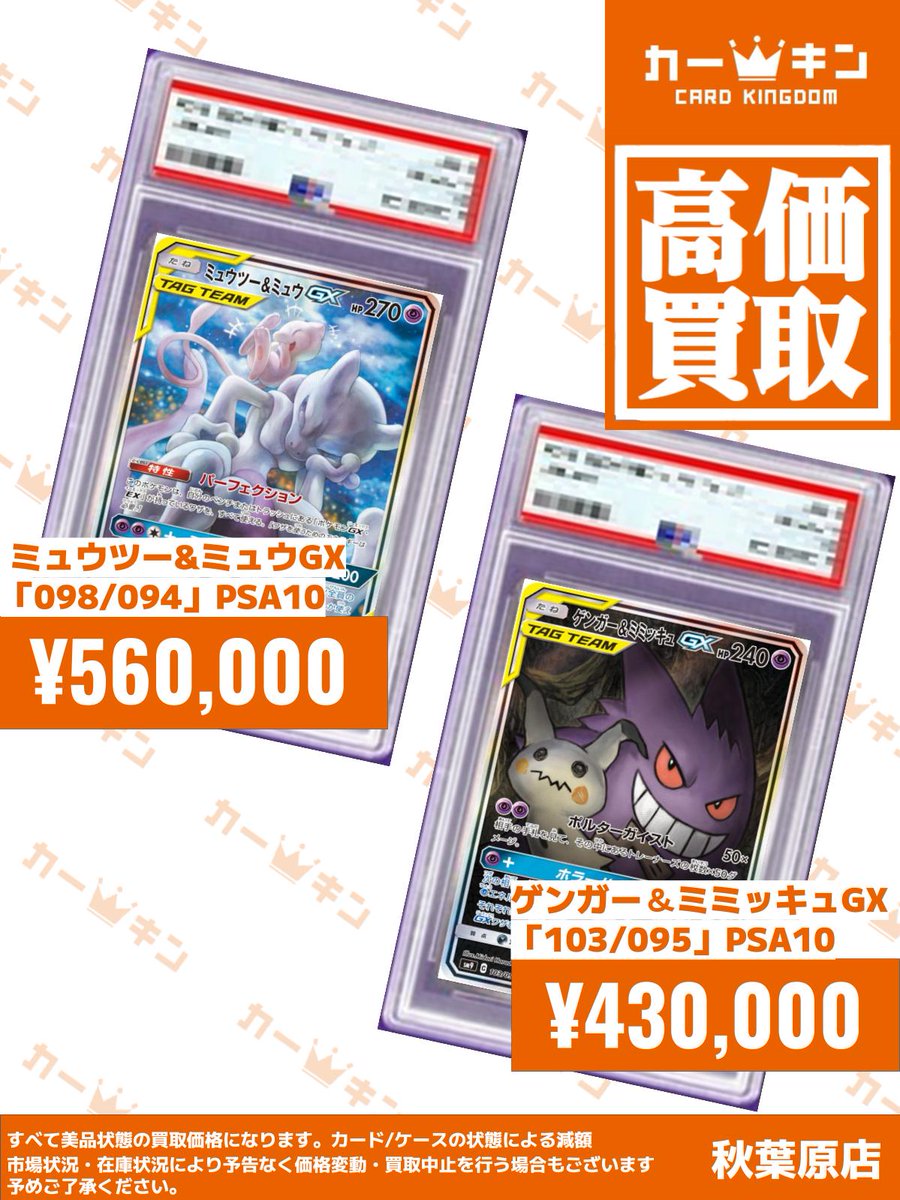 ✨#ポケカ PSA10買取情報✨】 『ミュウツー＆ミュウGX 098/094