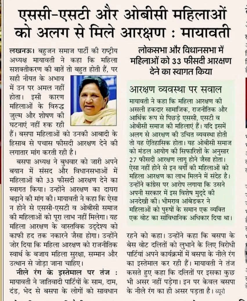 BSPJetpur's tweet photo. #BSP #Mayawati ji #Reservation #BSPJetpur https://t.co/JGcadyS3aK