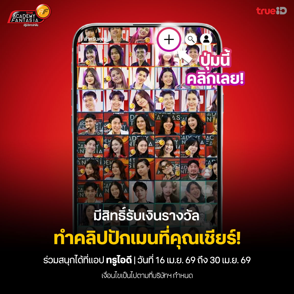 TrueID Creator tweet media