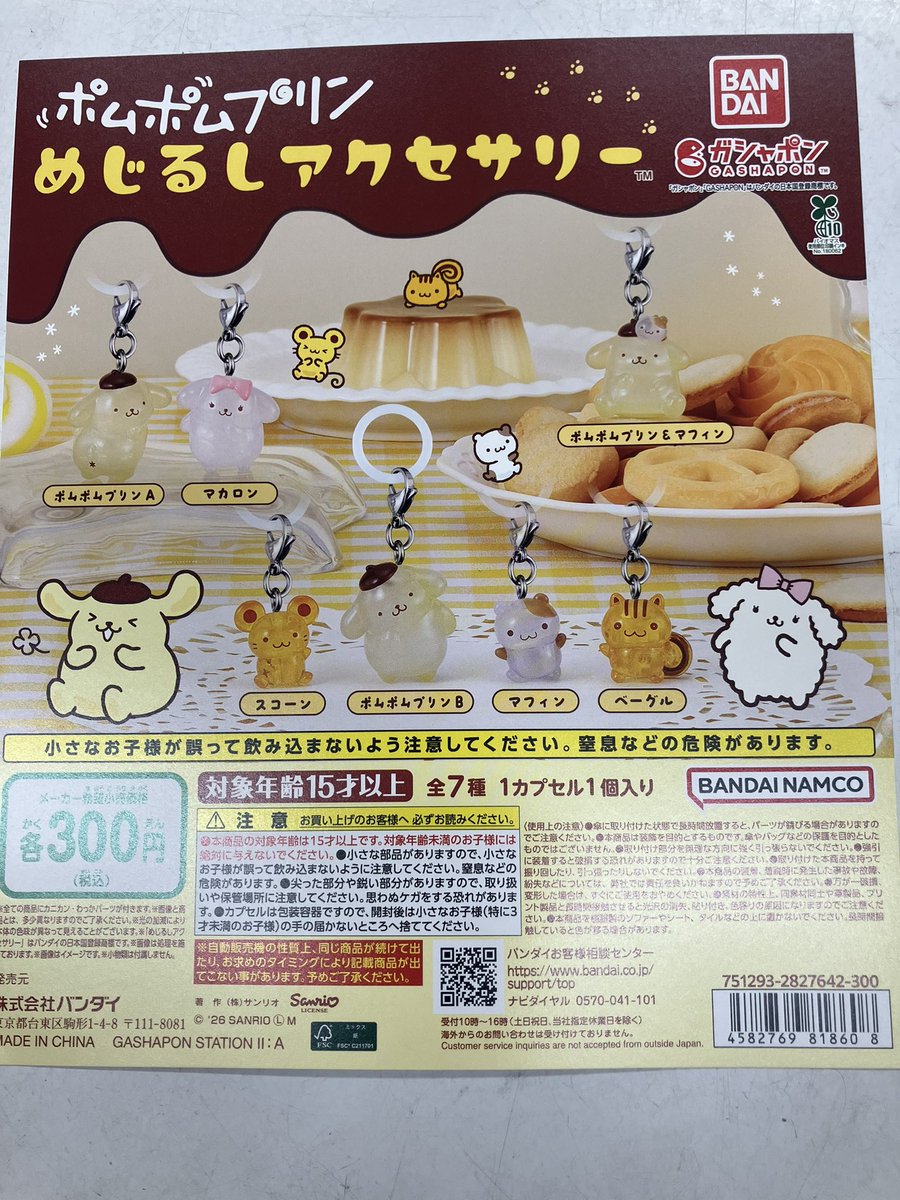 🌈🌈再販情報🌈🌈 ☑️ ポムポムプリンめじるしアクセサリー 各300円