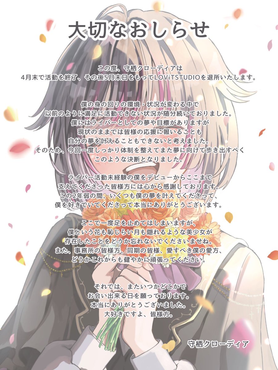 C_Morisu's tweet photo. 🗝 大切なおしらせ 🗝

僕の大切な見まもりすの皆様方へ。

配信内では度々触れていましたが、
ついにこの時がきてしまいました。

不安定な配信にはなりますが皆様方と残り少しの時間を過ごせれば幸いでございます。 https://t.co/pDmAgQzvMZ