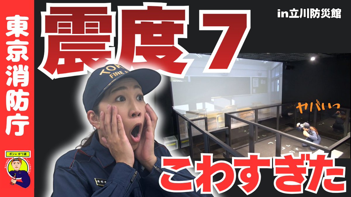 東京消防庁 tweet media