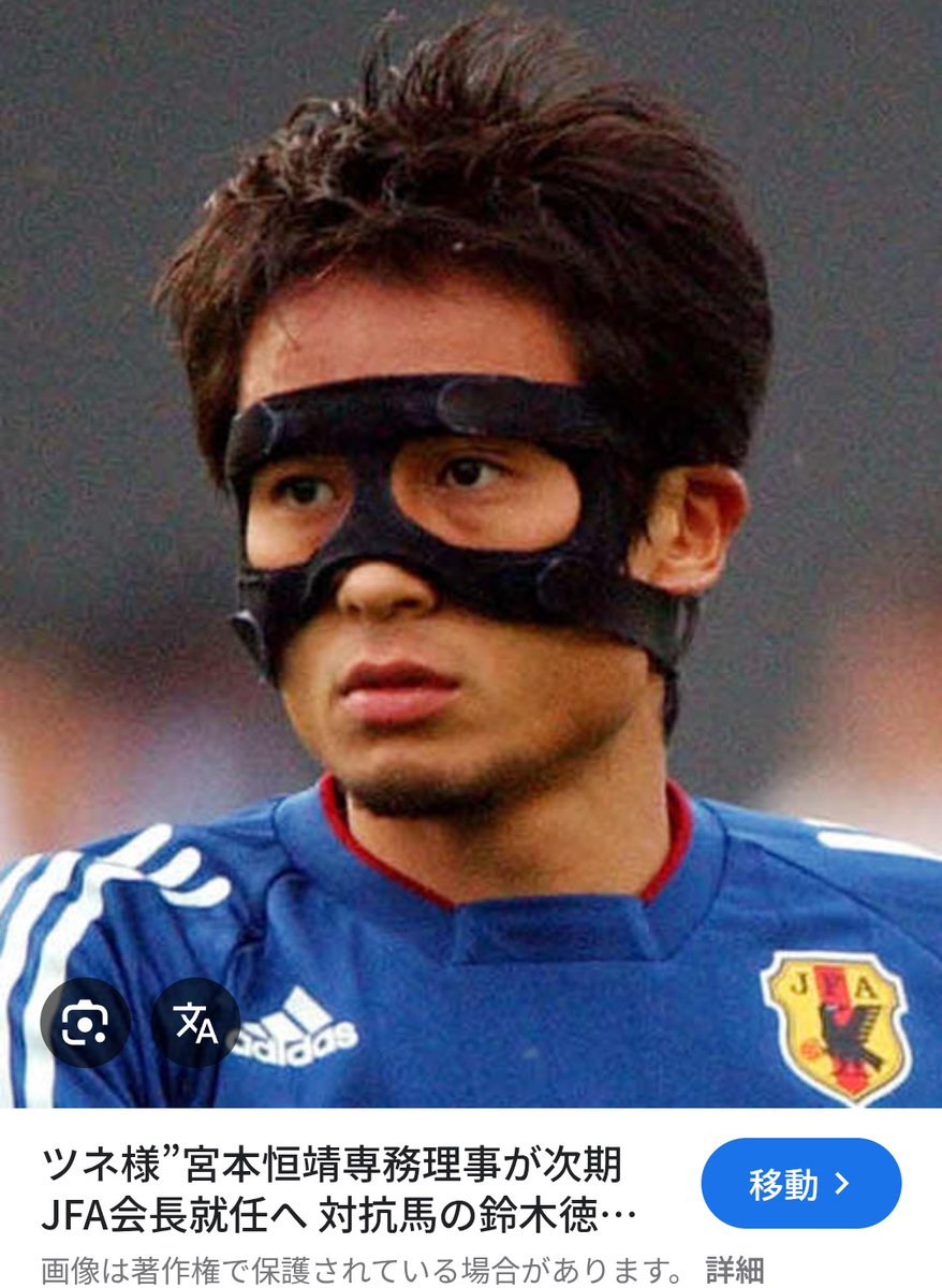 宮本恒靖 本人使用フェイスガード サッカー通信〝バットマン〟宮本恒靖