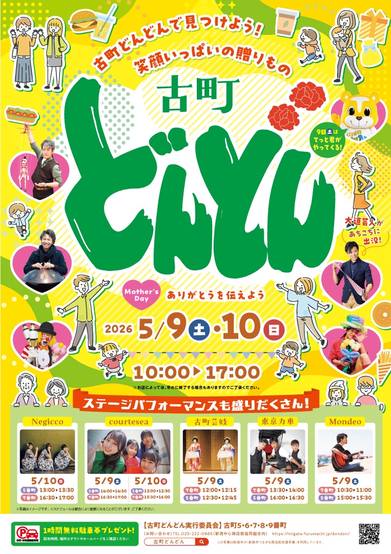 Negicco_Info【公式】 tweet media