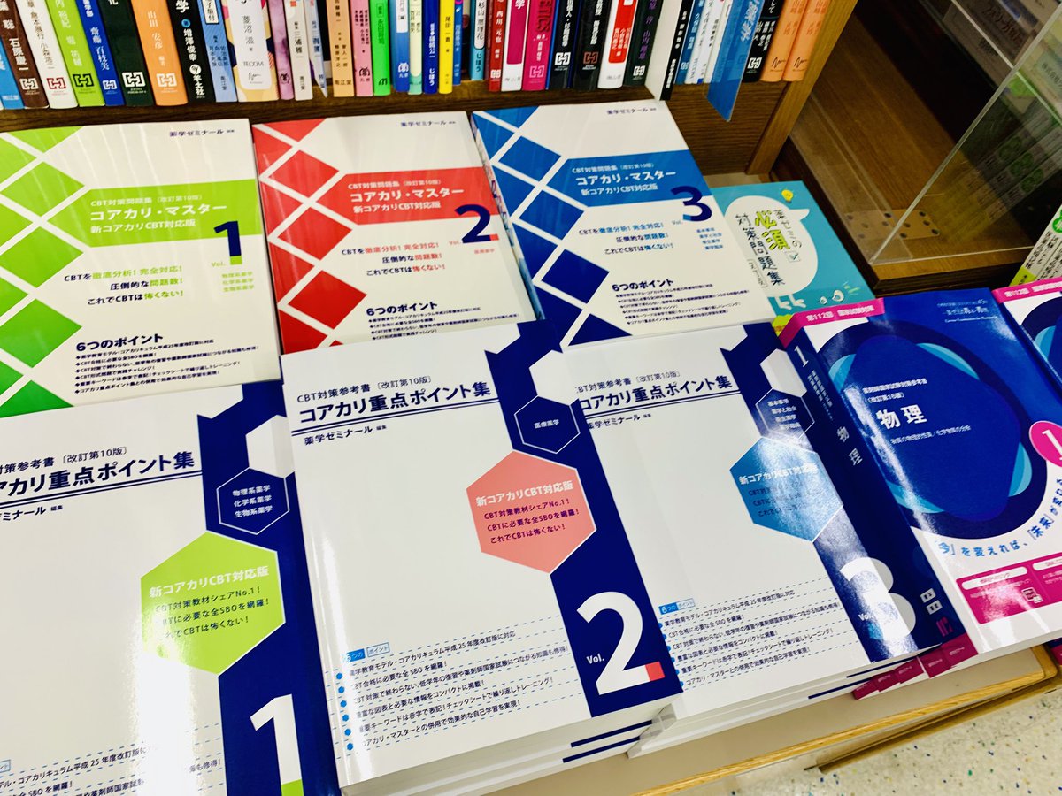 新刊】 薬学ゼミナール編集 🟦薬剤師国家試験対策参考書・問題集