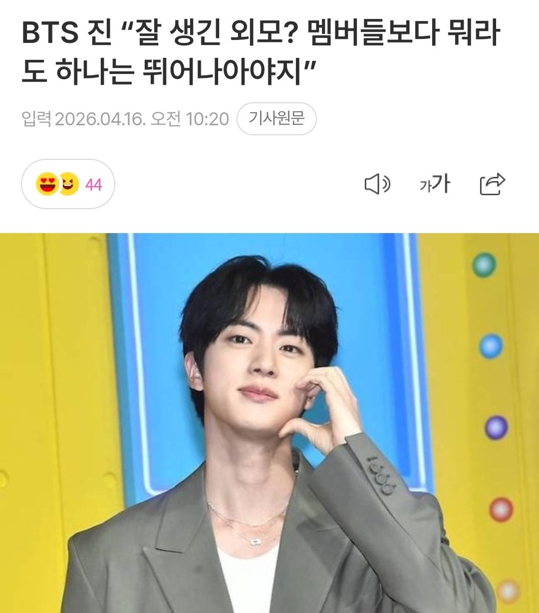 Citrus1204Jin's tweet photo. 🦊 #방탄소년단진 오후 기사(4/16)

🌷 네이버 
1. https://t.co/oAoMSUknpC
2. https://t.co/mhn4BybOW9
3. https://t.co/LDRJHR1zvr
4. https://t.co/kXMYDS0TjI
5. https://t.co/8eepo2xt3l
5. https://t.co/DpqQjYlU1T
7. https://t.co/Pp1gK2nuE8
8. https://t.co/2eLh9UPKi1

#JIN #진 @bts_twt https://t.co/w5ZGmbsYaO