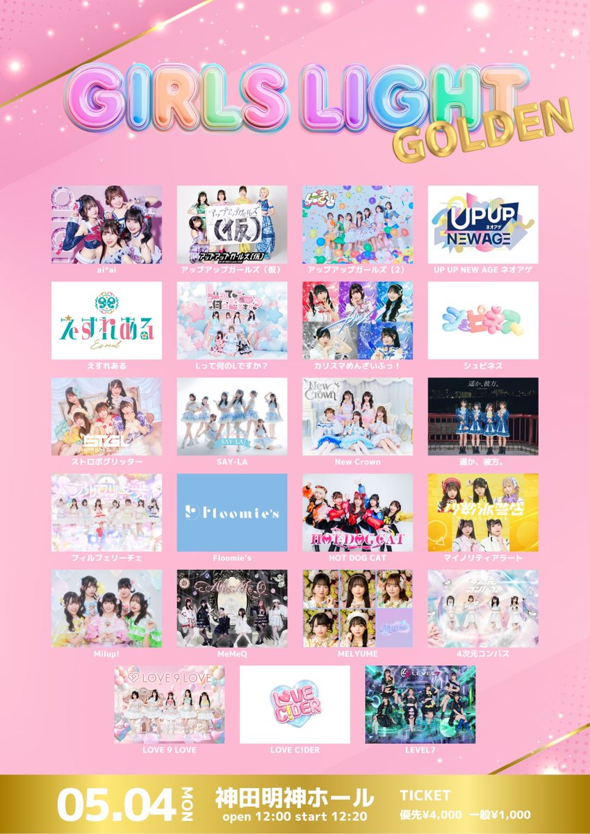LIVE情報 】 2026年5月4日(月) 『 GIRLS☆LIGHT GOLDEN-DAY1- 』 会場