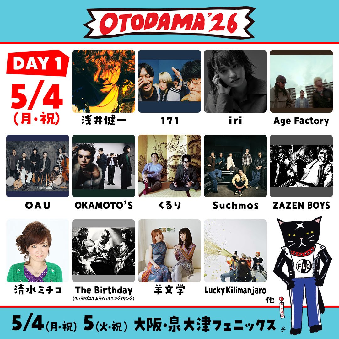 泉大津で2年ぶり OTODAMA'26 開催♨ ＼ Suchmos、iri、くるり、羊文学