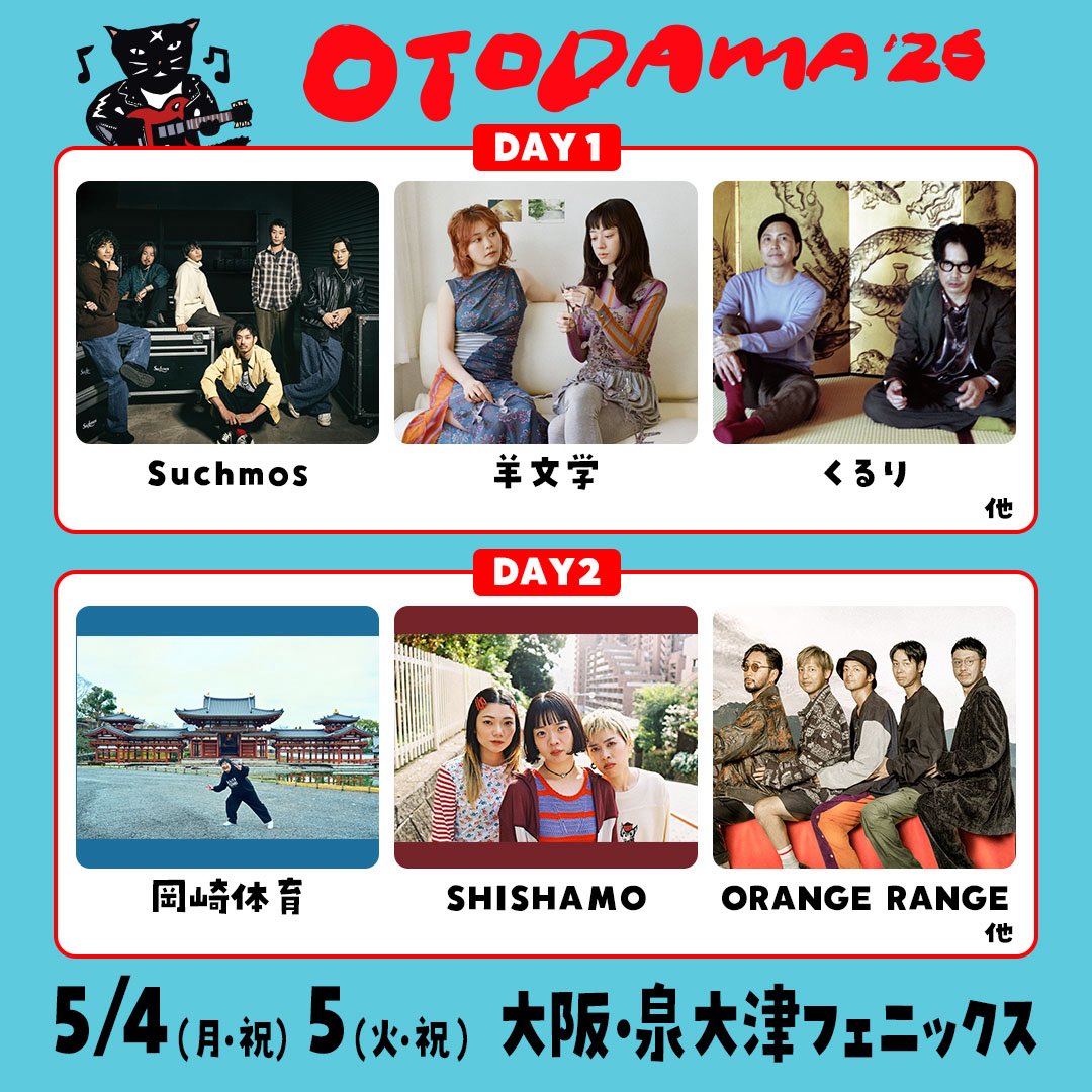泉大津で2年ぶり OTODAMA'26 開催♨ ＼ Suchmos、iri、くるり、羊文学