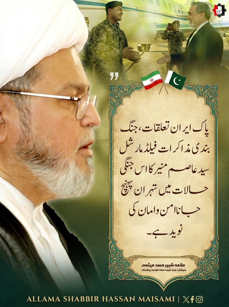 Allama Shabbir Hasan Maisami tweet media