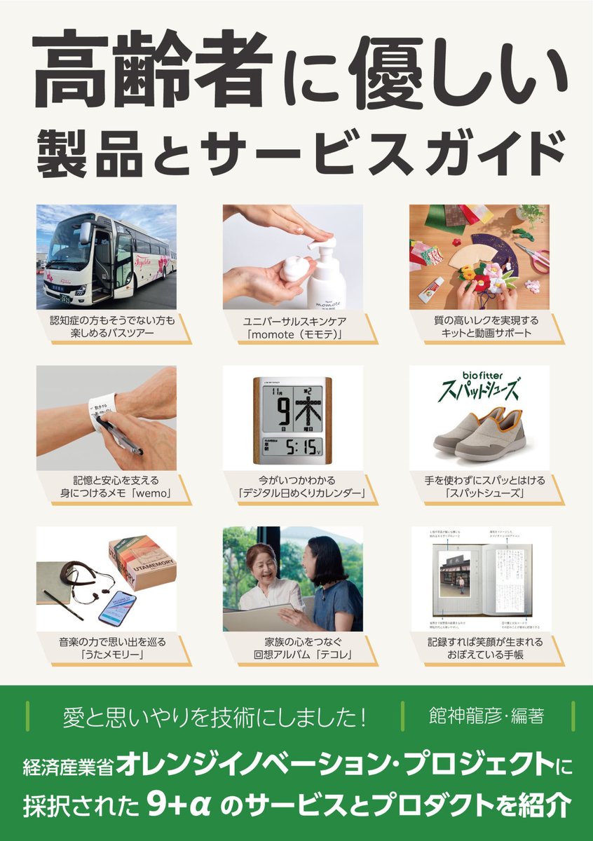 記録をすれば笑顔が生まれる「おぼえている手帳」公式アカウント tweet media