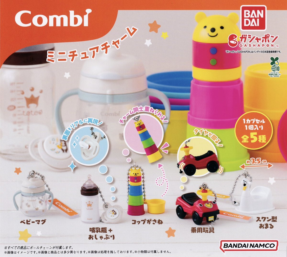 🙇‍♂️完売のおしらせ🙇‍♂️

・Combi ミニチュアチャーム

ご好評につき完売致しました！ありがとうございました😊
また再入荷があればXにてお知らせいたします📢

#ドリームカプセル
#ドリームカプセルトナリエ大和高田店