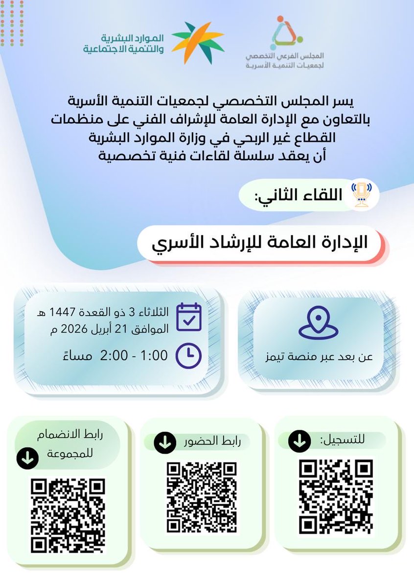 المجلس الفرعي التخصصي لجمعيات التنمية الأسرية tweet media