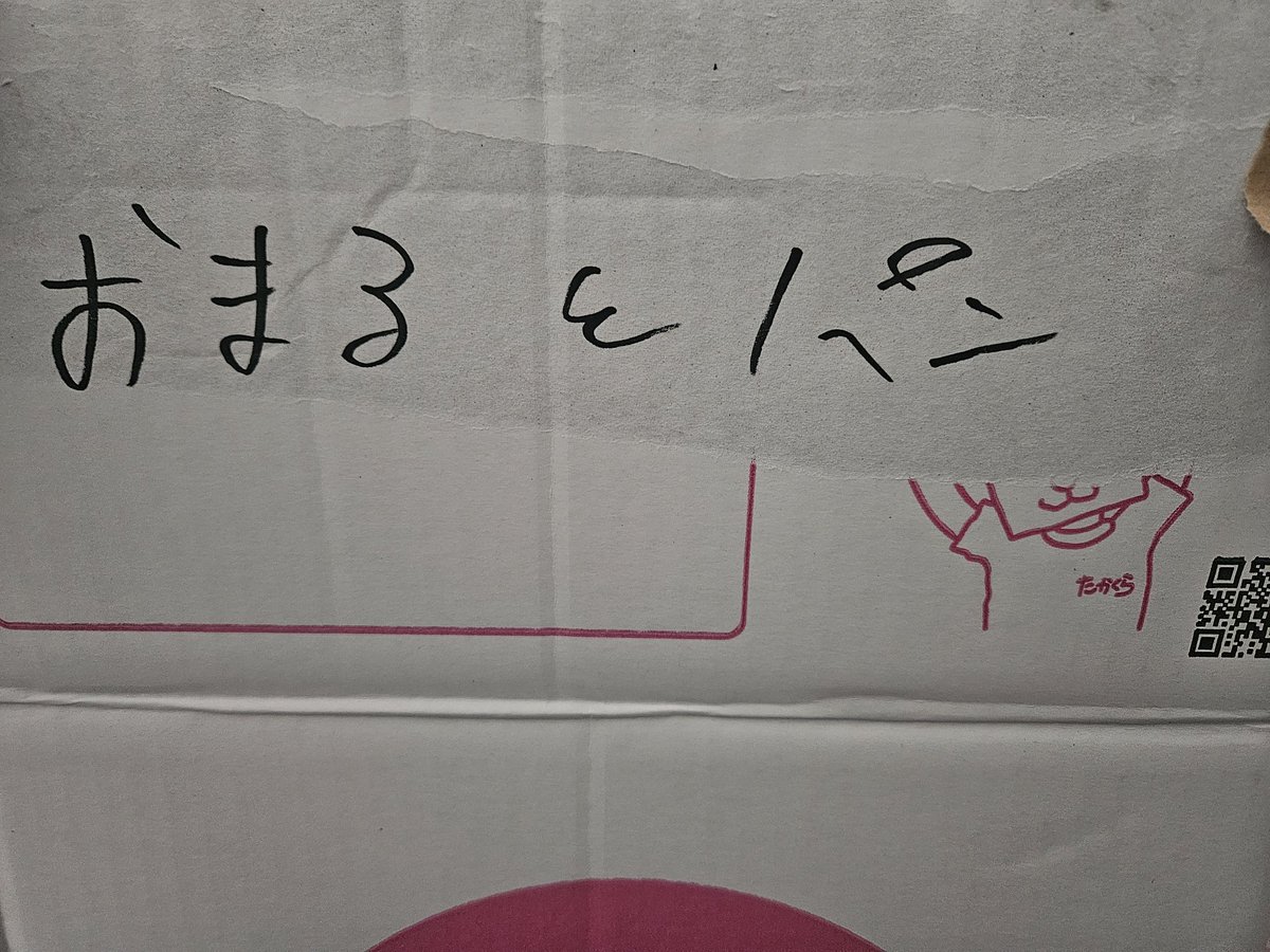 引っ越しで中古の段ボールをもらったんやけど

ツをつけわすれたんじゃなくて？