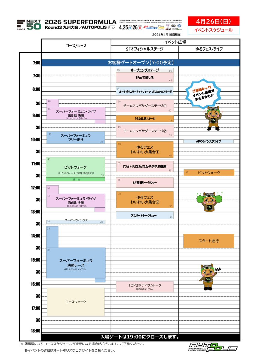 T-BANG → NEXT.5/30-31.AP.全日本ロード tweet media