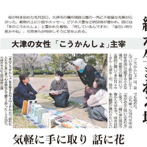 4月16日（木）の京都新聞朝刊に、本のこうかんしょを取り上げていただきました。