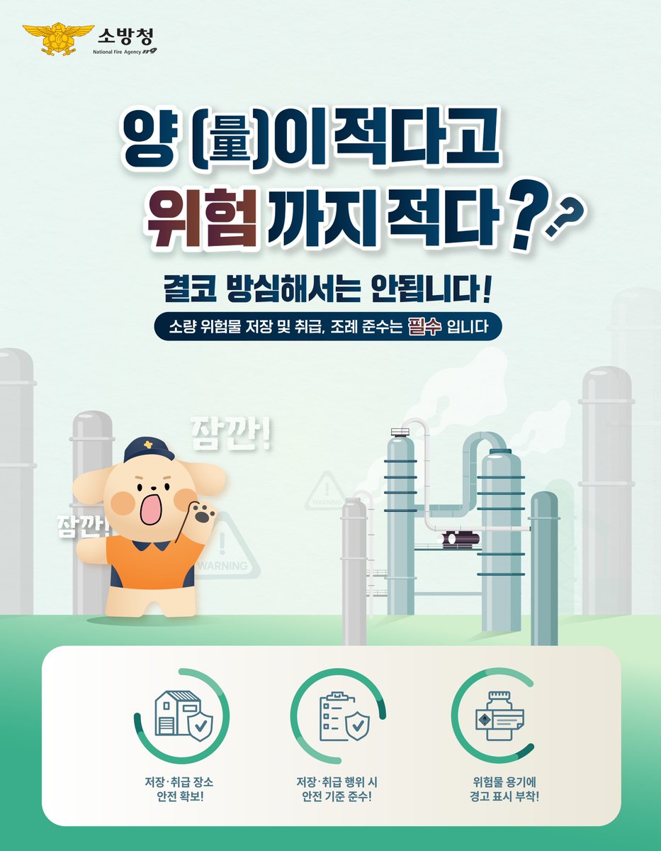 소방청 tweet media