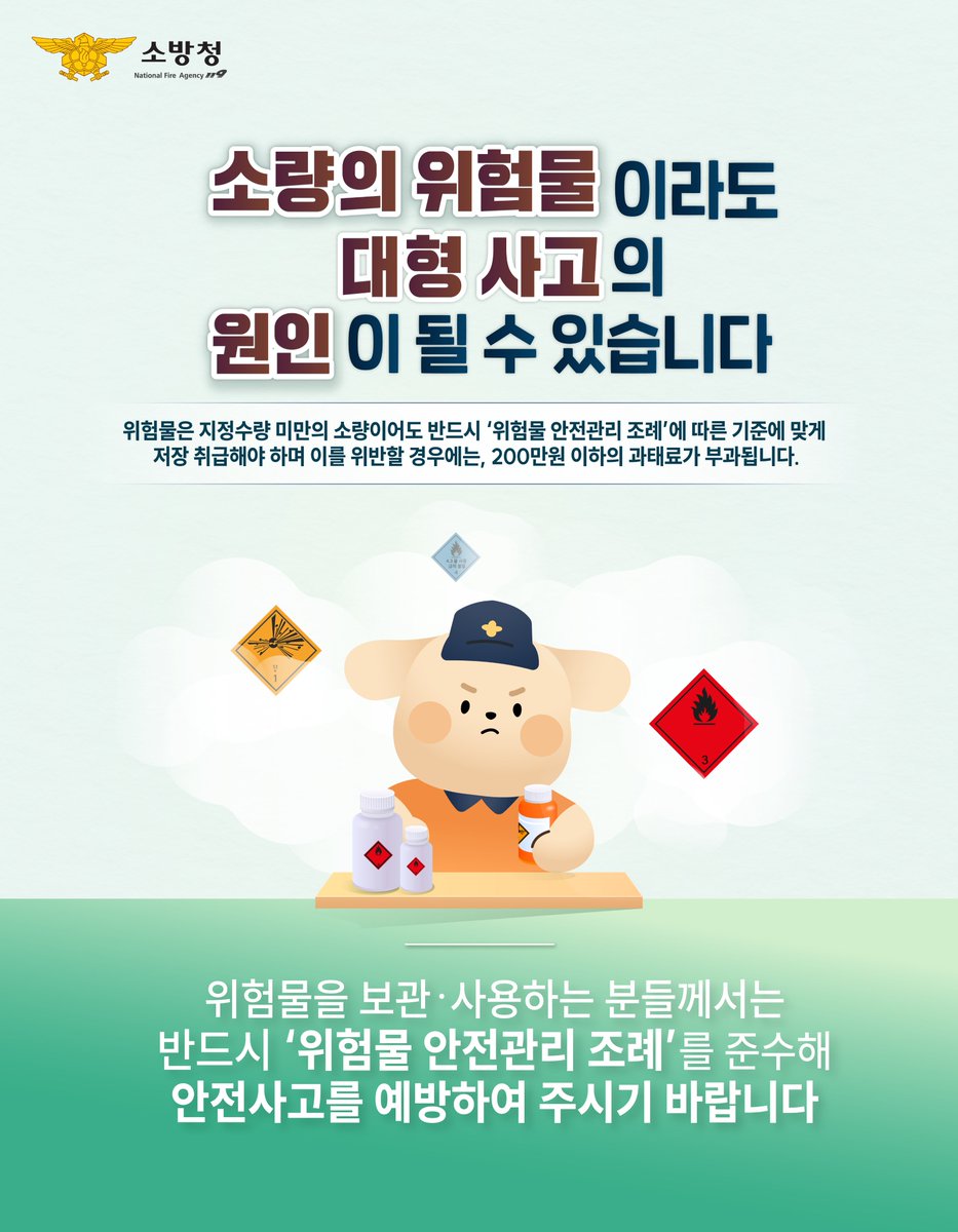 소방청 tweet media