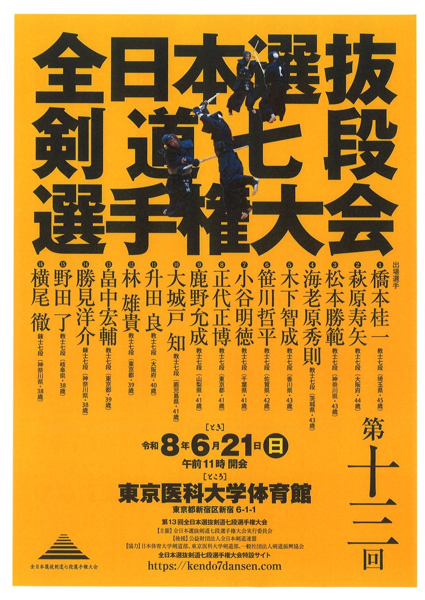 剣道時代編集部（中山博道有信館跡地） tweet media