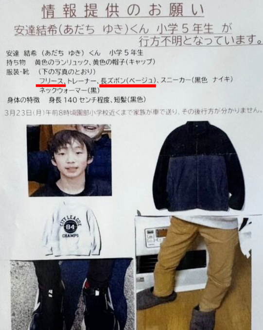 ChainChau_'s tweet photo. 【事件の経緯まとめ】《京都小6男児行方不明》

第1段階：失踪のシナリオ（3月23日）

・08:30：担任教師が点呼時に結希くんの不在を確 す                                   るも、 まだ家族には連絡せず。
・11:50：教師が母親に電話し、結希くんが行方不明で あることを伝える。
・12:00：この時点で継父が110番通報。
　「朝8時頃、小学校（園部小学校）の近くまで車で送り、そこで降ろした」と説明した。

第2段階：難航する捜索と断片的な手がかり

・3月25日：京都府警が顔写真を公開し、広域での捜索を開始。
・3月29日：親族が、学校から西へ約3km離れた山中でランドセル（ランリュック）を発見。
・4月7日～9日：警察が学校と自宅（約9km離れている）周辺の山間部を重点的に捜索。
・4月12日：山林で結希くんの靴を発見。

第3段階：明らかになる真実（4月13日～16日）

・4月13日：山中で男児の遺体を発見。
・4月14日：鑑定の結果、遺体は結希くん本人と確認。
・4月15日：防犯カメラの映像から、失踪当日の朝に容疑者が学校周辺を車で不審な動きをしていたことが判明。警察は安達優季容疑者を任意で事情聴取。
　捜査の中で、容疑者は「間違いない」と犯行を認め、その場で逮捕された。
・4月16日：特別捜査本部が設置され、事件の全容解明に向けて捜査が本格化。