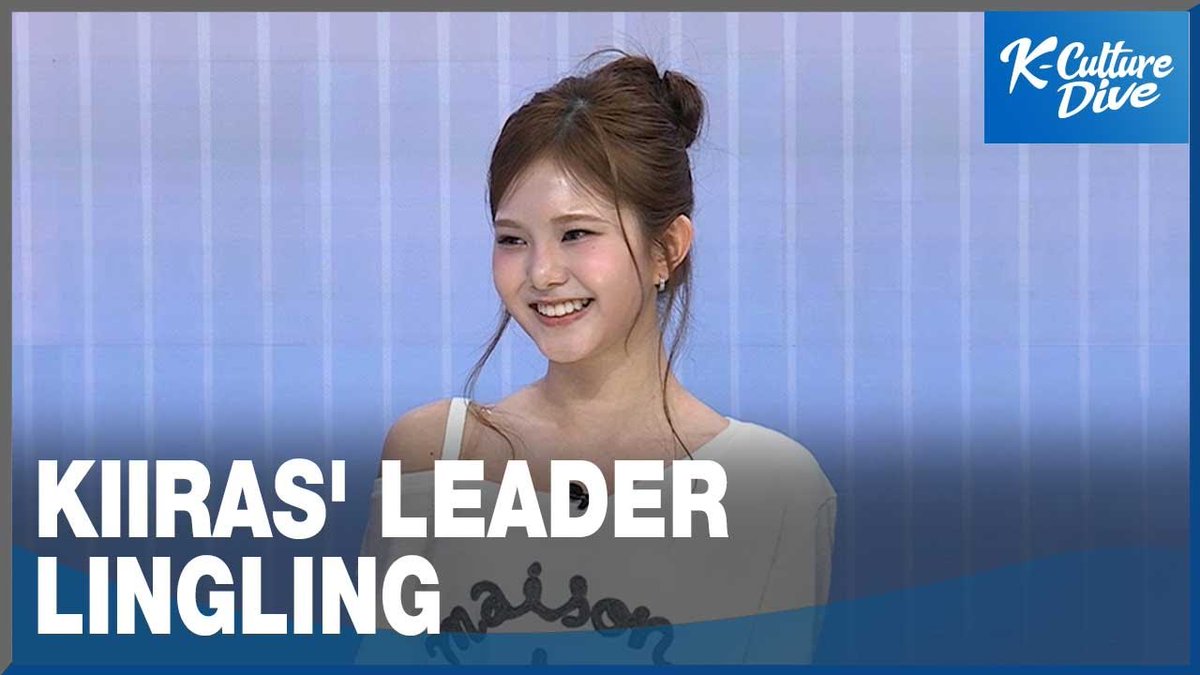 [Hallyu People] Meet LingLing, leader of 5th generation girl group KIIRAS

🔗youtube.com/live/HTM1--zS5…

#KIIRAS #키라스 #LINGLING #링링