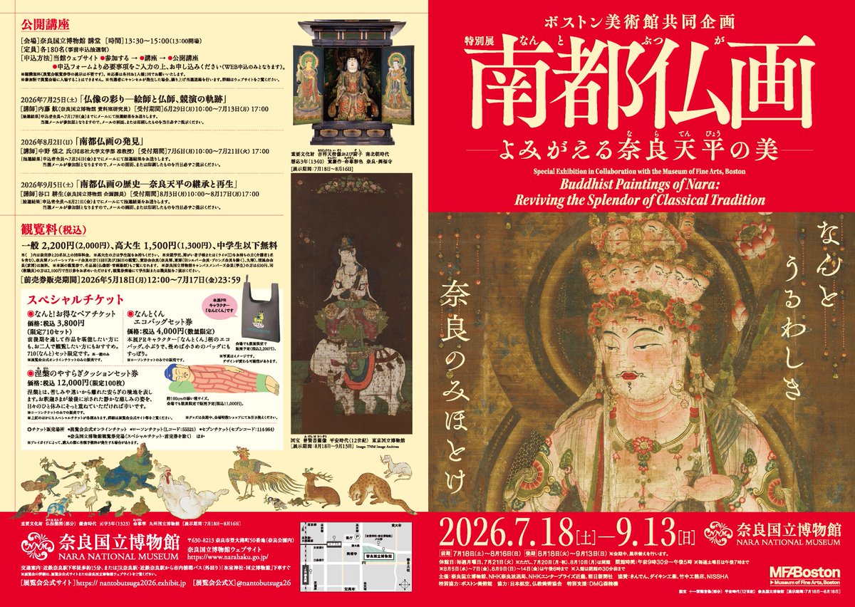 奈良国立博物館 Nara National Museum, Japan tweet media