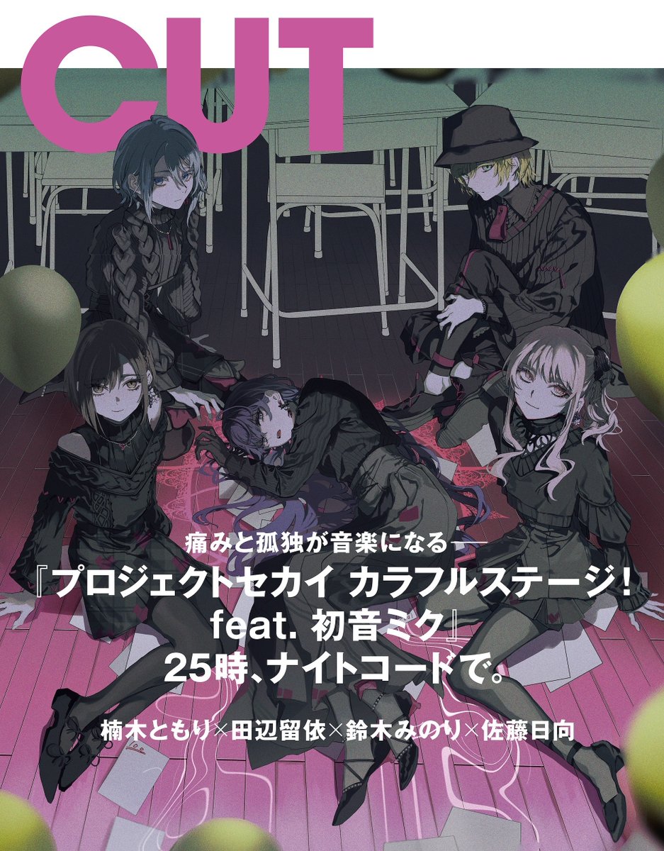 rockinon_com's tweet image. #CUT 5月号 4/17発売
表紙 #超かぐや姫 #夏吉ゆうこ #永瀬アンナ #早見沙織 #山下清悟 #kz (livetune) #yuigot 
#かいりきベア #ツミキ #スタンミじゃぱん #壱百満天原サロメ

バックカバー #プロセカ #ニーゴ 
#楠木ともり #田辺留依 #鈴木みのり #佐藤日向

#BTS
#高橋李依
#川口莉奈
#キタニタツヤ