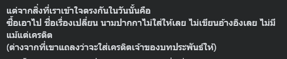 เอ๋า แล้วแถลงของนักเขียนบทบอกว่าข้อเสนอแบบแรกจะให้เครดิตคุณอมล.ทุก EP
แต่พยานที่ไปนั่งฟังด้วยตอนคุยสัญญากันเขาค้านมางี้
#แบนหงสาวดี