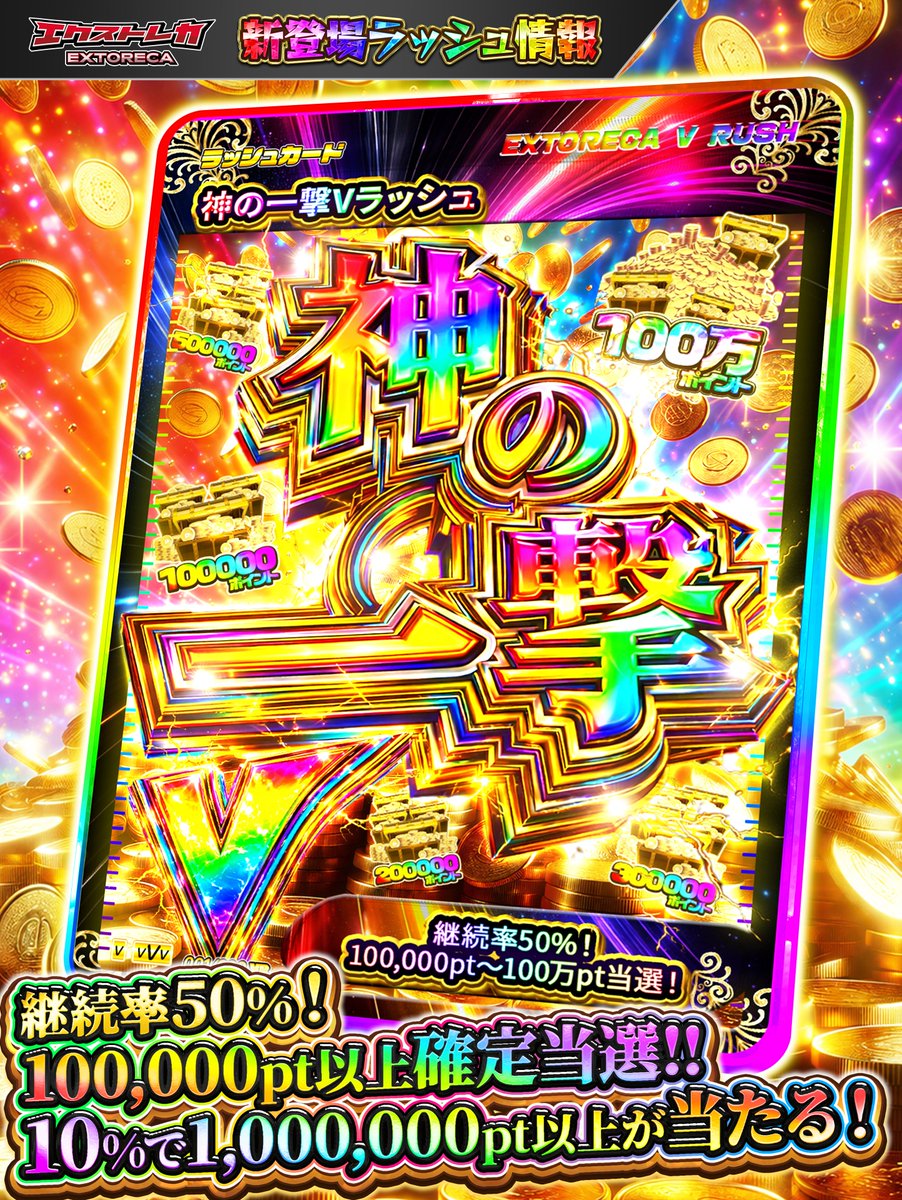 エクストレカ@引くたび絶頂、引くほど爆アド。大手ネットオリパ tweet media