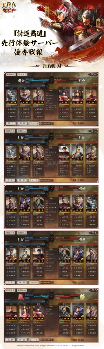 【公式】三國志 真戦-好評配信中！ tweet media