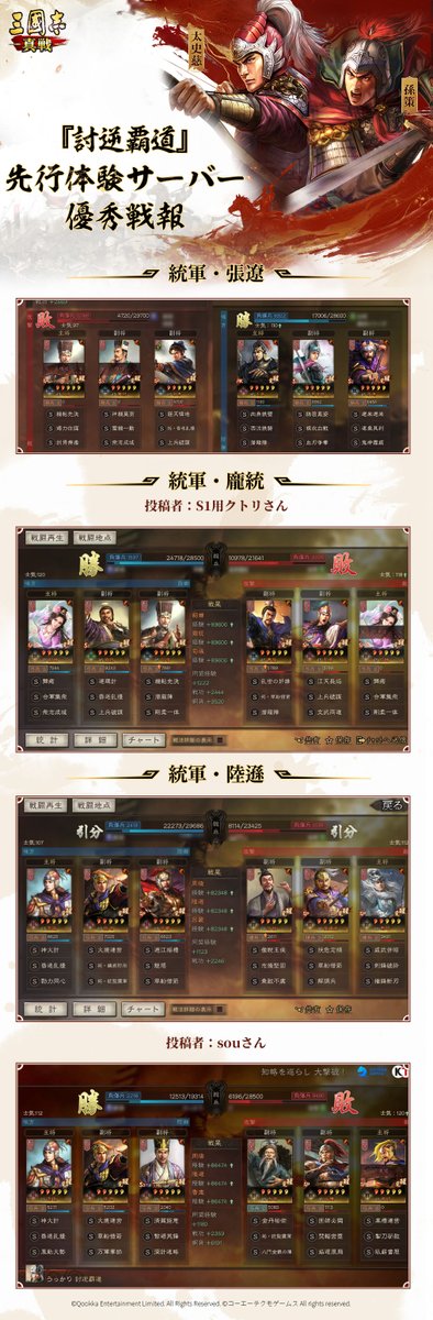 【公式】三國志 真戦-好評配信中！ tweet media
