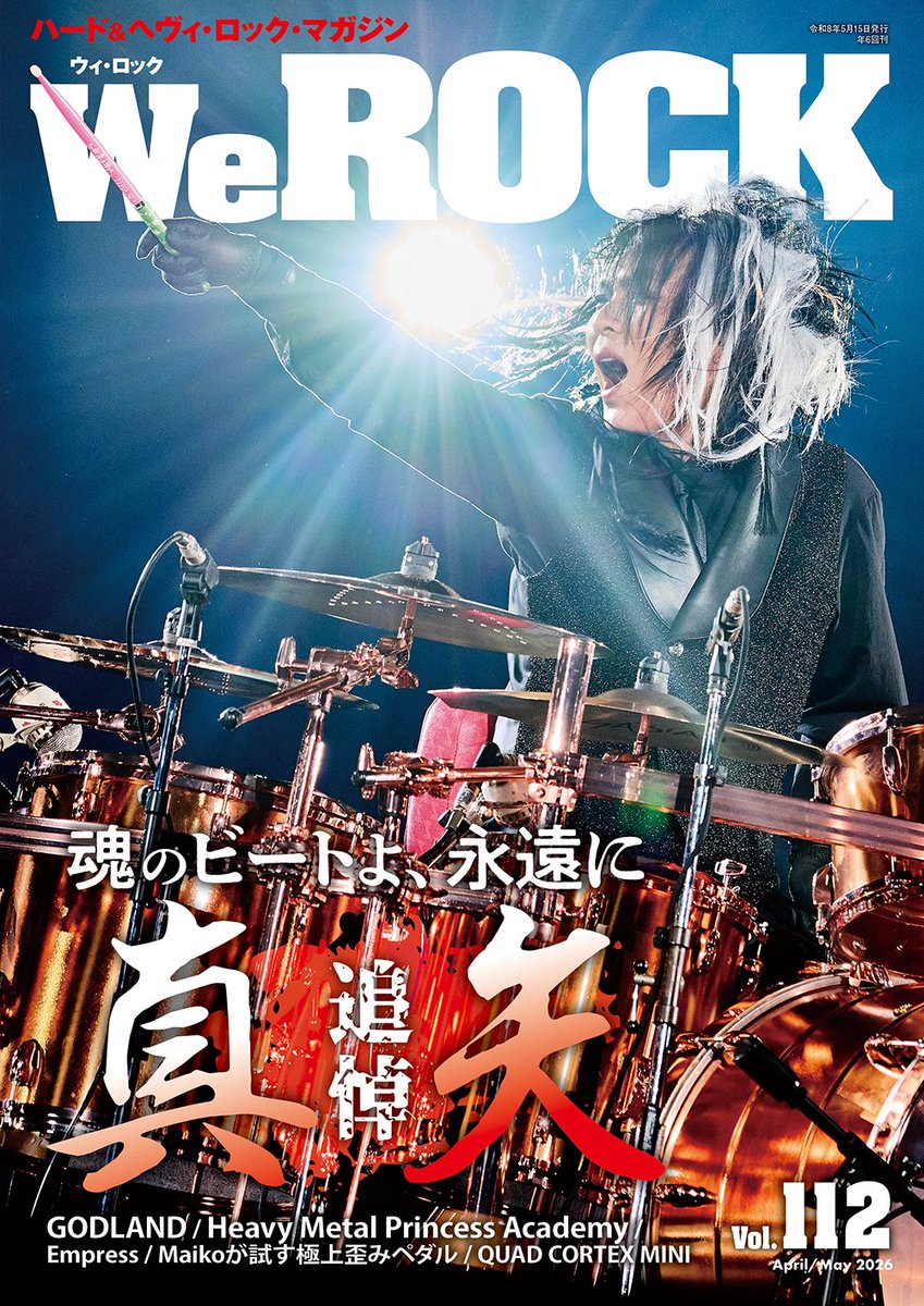 WeROCK／ロッキンf (@werock_magazine) / Posts / X