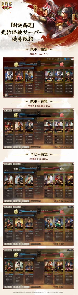 【公式】三國志 真戦-好評配信中！ tweet media