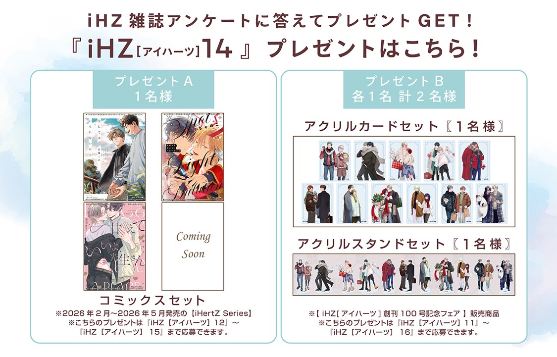 iHZ［アイハーツ］編集部 tweet media