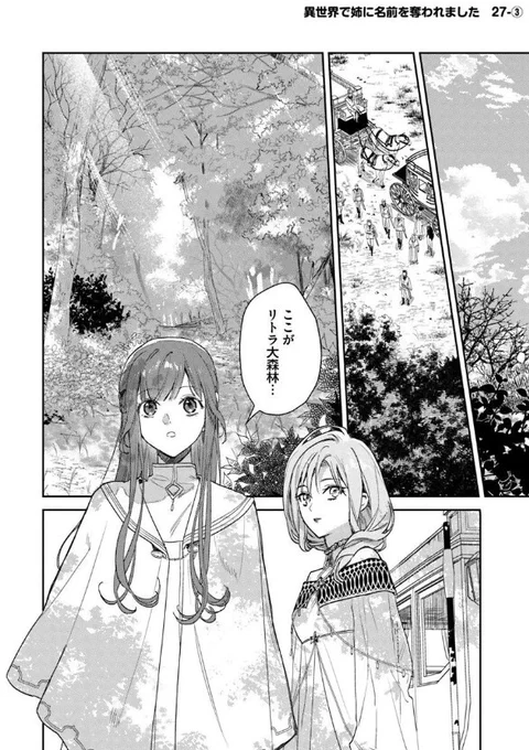 ˗ˏˋ 最新話更新 ˎˊ˗

『#異世界で姉に名前を奪われました』

お互いに意識してしまう--💓🌿

🩷カドコミ
https://t.co/NmnVF0fufn

🩷ニコニコ静画
https://t.co/KwhXu8QFBE

#FlosComic #フロースコミック 