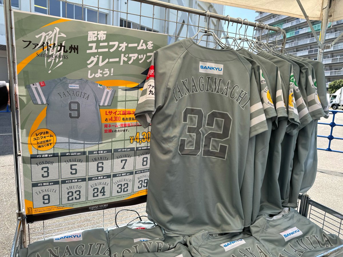 📢HAWKS STORE 情報 ＼ 選手ネーム入りユニフォームで応援しよう
