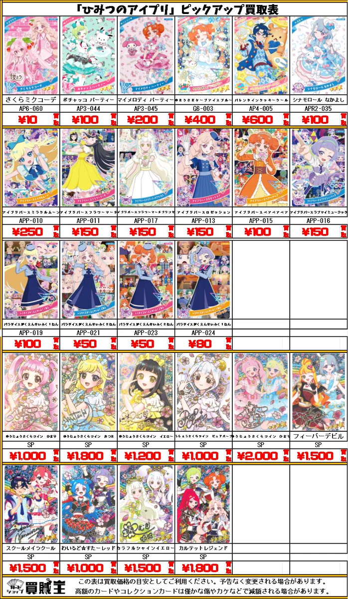 カードショップ買賊王 ☆秋葉原 2号店☆ on X: 