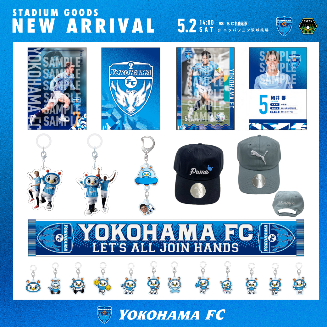 yokohama_fc's tweet photo. 🔵5/2(土) SC相模原戦 グッズ情報🔵

✅今治産ロングタオルマフラー
✅《シークレット》フリ丸めじるしチャーム
✅《シークレット》フリ丸UFOキーホルダー&プレーヤーズチャームセット
✅明治安田Ｊリーグ百年構想リーグ横浜FCトレーディングカード

👉https://t.co/MkgIar9MjB

#yokohamafc
#横浜FCグッズ
#横浜FC相模原