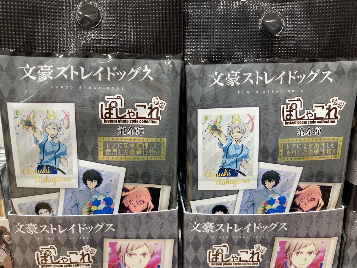 animateashkw's tweet image. 【グッズ入荷情報】
「文豪ストレイドッグス」
・ぱしゃこれ　第４弾

入荷しましたアサ☀️ #bungosd