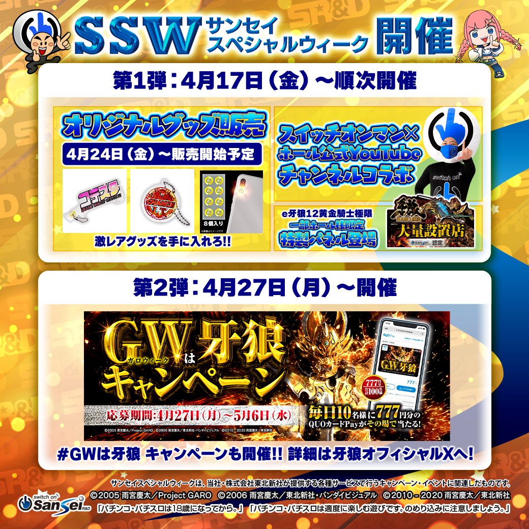 【公式】サンセイアールアンドディ tweet media