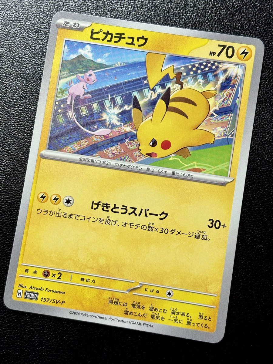 ◓⃙ポケモンカード◓⃙ ピカチュウ（120/SV-P）、ピカチュウ（197/SV