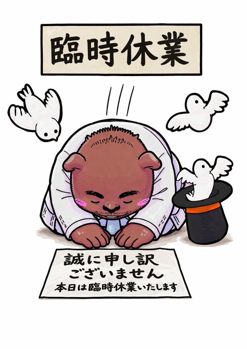 大変申し訳ありません🙇

今日東京から福岡に帰り営業再開する予定だったのですが...
飛行機全便欠航と復旧未定のため17日(金)まで臨時休業します🙇
