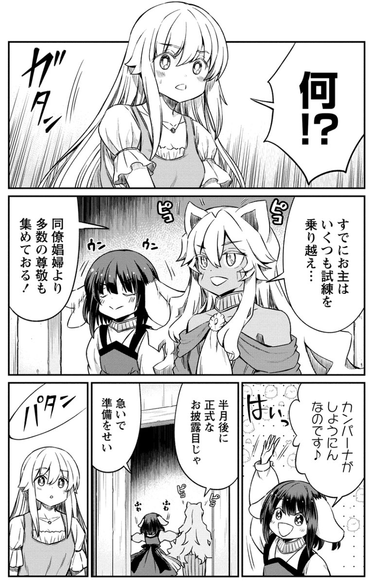 //
📢 異世界TS×百合マンガ、今週も2話同時配信デスっ✨ ‼️
\\
第28話:無料公開
第29話:先読み(有料)
ついに次女に昇進したリリー!そのお披露目式の準備が進む中、思わぬ可愛い刺客が召喚を訪れるのでした。
https://t.co/MbWDKsObYO
そして、ただいま期間11円セール中でーす