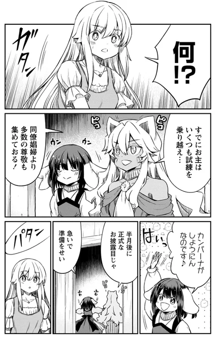 //
📢 異世界TS×百合マンガ、今週も2話同時配信デスっ✨ ‼️
\\
第28話:無料公開
第29話:先読み(有料)

ついに次女に昇進したリリー!そのお披露目式の準備が進む中、思わぬ可愛い刺客が召喚を訪れるのでした。
https://t.co/MbWDKsObYO

そして、ただいま期間11円セール中でーす 
