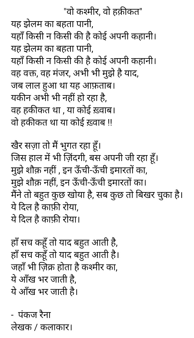 #poem #kashmir #kashmiripoet #kashmiripoem #poet #pain #exile #kashmiripandits