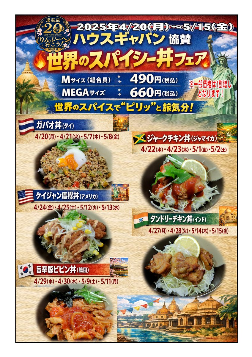 新入生歓迎GOGOライスフェアは
明日と明後日の
刻み葱だれ塩豚ライスで終了となります

残り2日間宜しくお願い致します

尚、月曜日からは
ハウスギャバン協賛
世界のスパイシー丼フェアーが始まります

お楽しみに(^_-)-☆