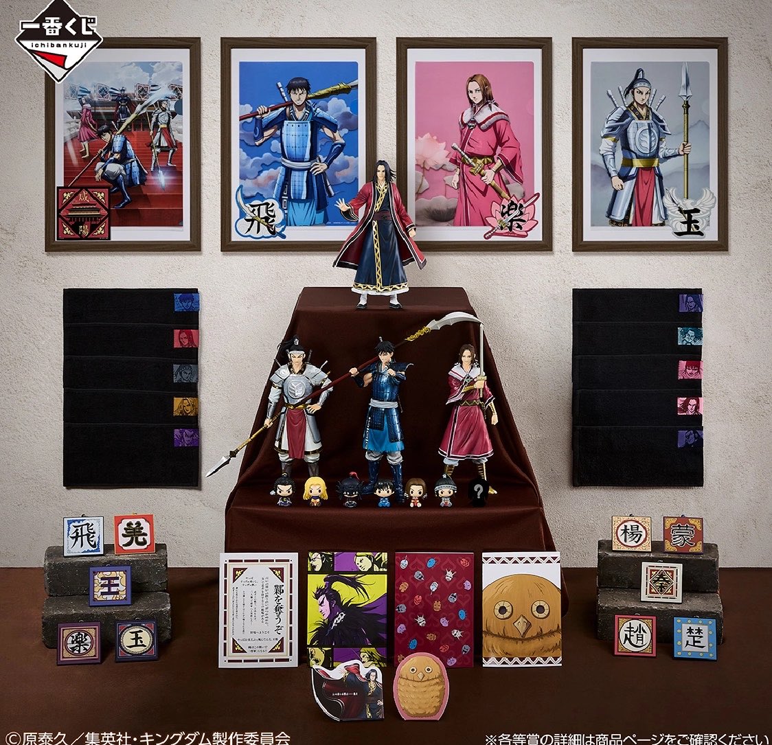 明日から発売開始！！ 一番くじ 春秋戦国大戦キングダム The Animation