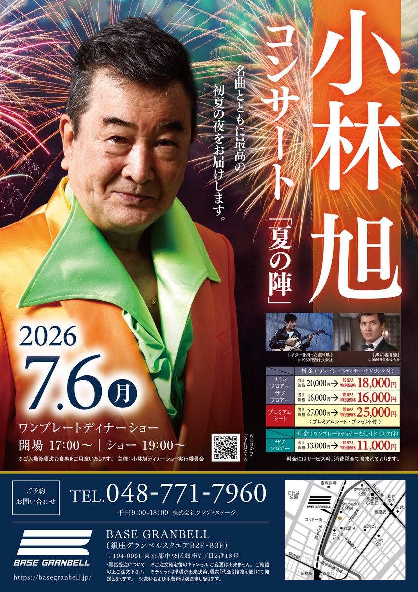 小林 旭 公式/Akira Kobayashi official tweet media